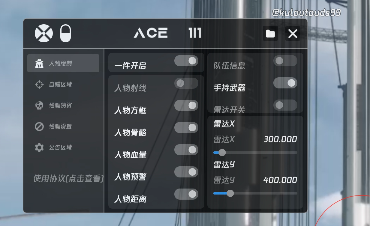 和平精英辅助【小飞侠】