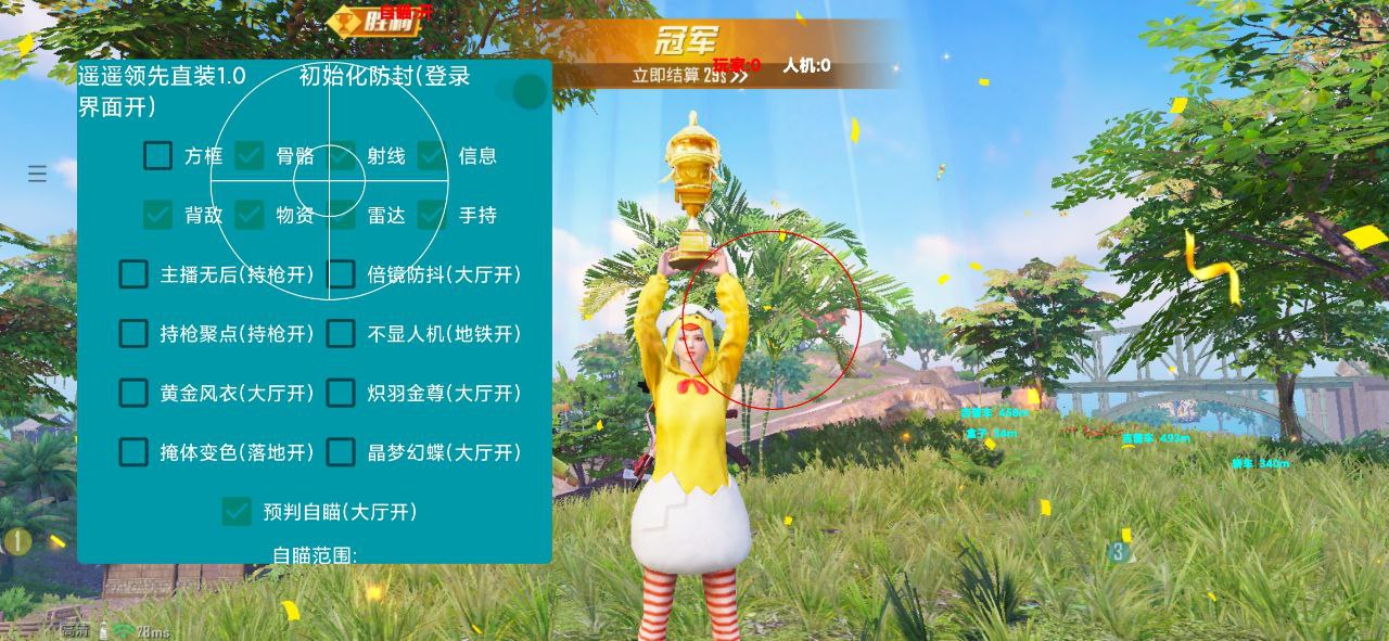 和平精英辅助【雷神/原小迪直装V1.4】稳定防封 人物透视 漏打自瞄 地铁逃生 锁死自瞄 物资显示 人物距离 组队显示